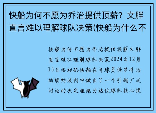 快船为何不愿为乔治提供顶薪？文胖直言难以理解球队决策(快船为什么不受欢迎)