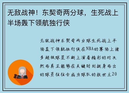 无敌战神！东契奇两分球，生死战上半场轰下领航独行侠