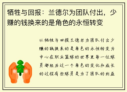 牺牲与回报：兰德尔为团队付出，少赚的钱换来的是角色的永恒转变