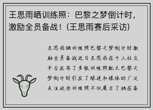 王思雨晒训练照：巴黎之梦倒计时，激励全员备战！(王思雨赛后采访)