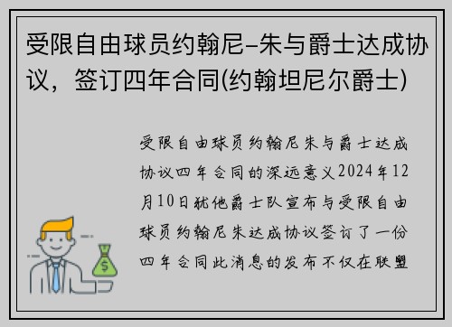 受限自由球员约翰尼-朱与爵士达成协议，签订四年合同(约翰坦尼尔爵士)