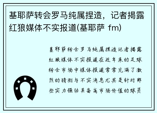 基耶萨转会罗马纯属捏造，记者揭露红狼媒体不实报道(基耶萨 fm)
