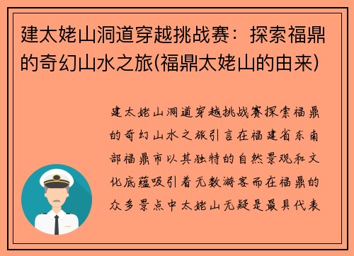 建太姥山洞道穿越挑战赛：探索福鼎的奇幻山水之旅(福鼎太姥山的由来)