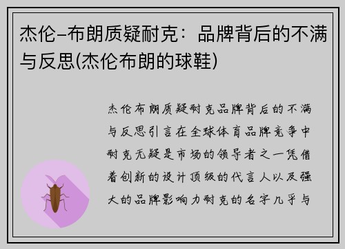 杰伦-布朗质疑耐克：品牌背后的不满与反思(杰伦布朗的球鞋)