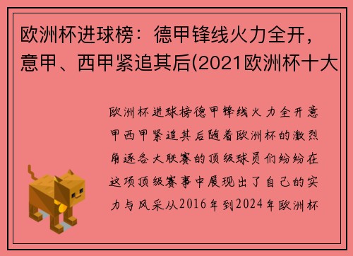 欧洲杯进球榜：德甲锋线火力全开，意甲、西甲紧追其后(2021欧洲杯十大进球)