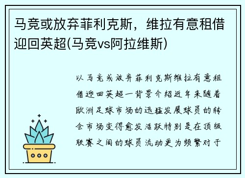 马竞或放弃菲利克斯，维拉有意租借迎回英超(马竞vs阿拉维斯)
