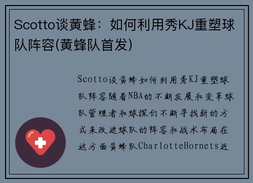 Scotto谈黄蜂：如何利用秀KJ重塑球队阵容(黄蜂队首发)