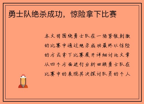 勇士队绝杀成功，惊险拿下比赛