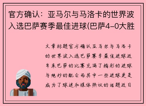 官方确认：亚马尔与马洛卡的世界波入选巴萨赛季最佳进球(巴萨4-0大胜马洛卡)