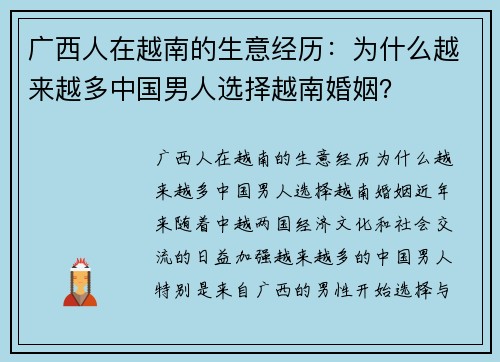 广西人在越南的生意经历：为什么越来越多中国男人选择越南婚姻？